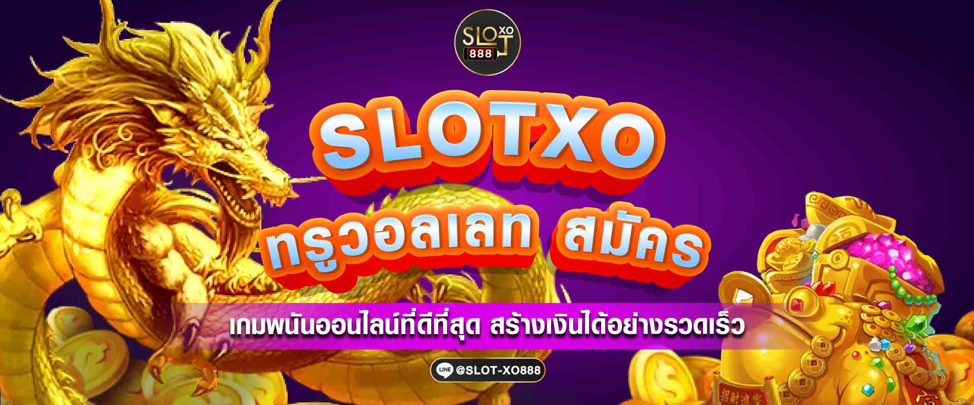 slotxo ทรูวอเลท 0707