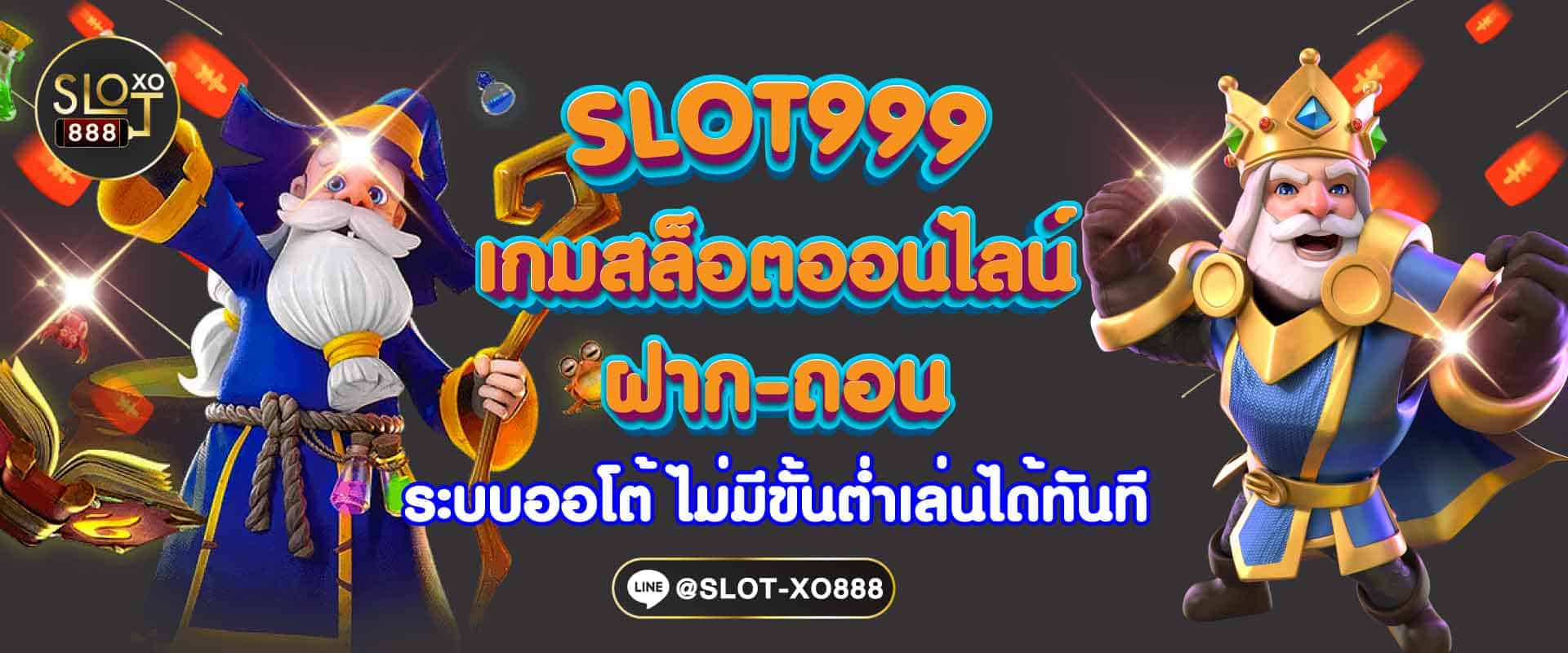 SLOT999 เกมออนไลน์ 1207